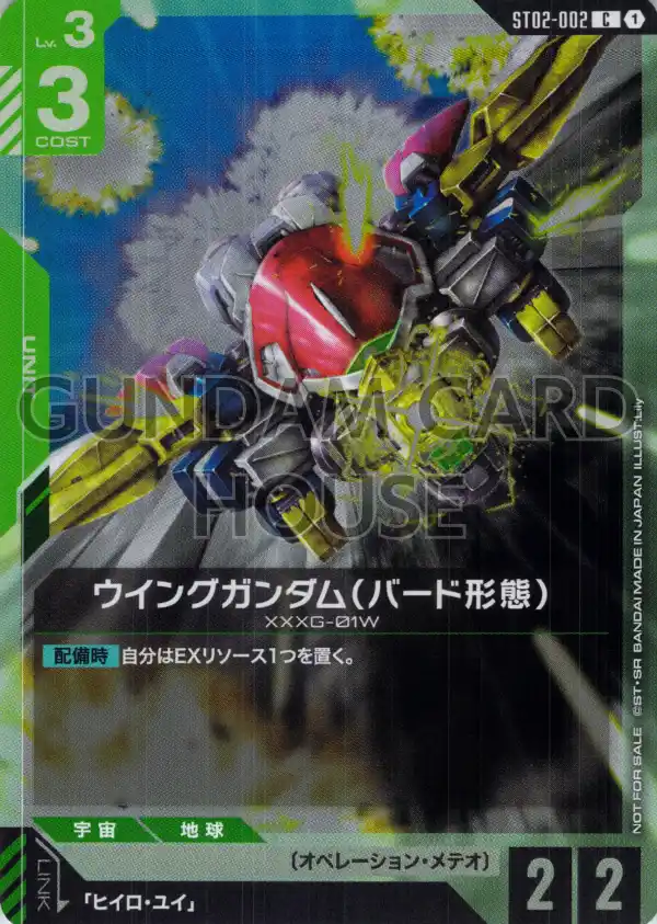 ST02-002_p3_ウイングガンダム（バード形態）