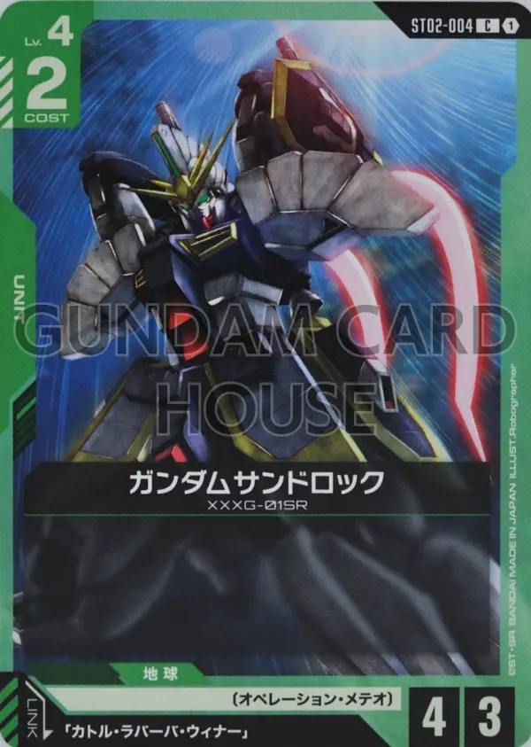 ST02-004_ガンダムサンドロック