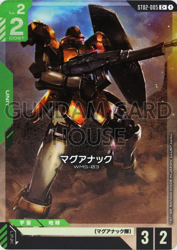 ST02-005_p1_マグアナック