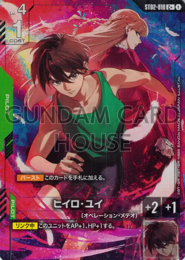ST02-010_p4_ヒイロ・ユイ