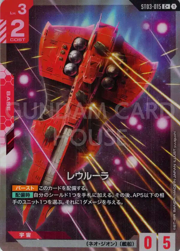 ST03-015_p1_レウルーラ