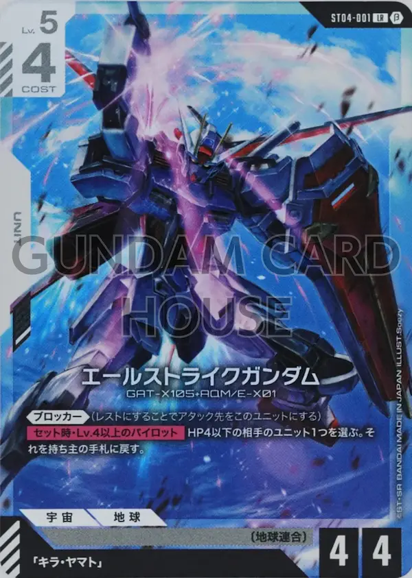 ST04-001_p2_エールストライクガンダム