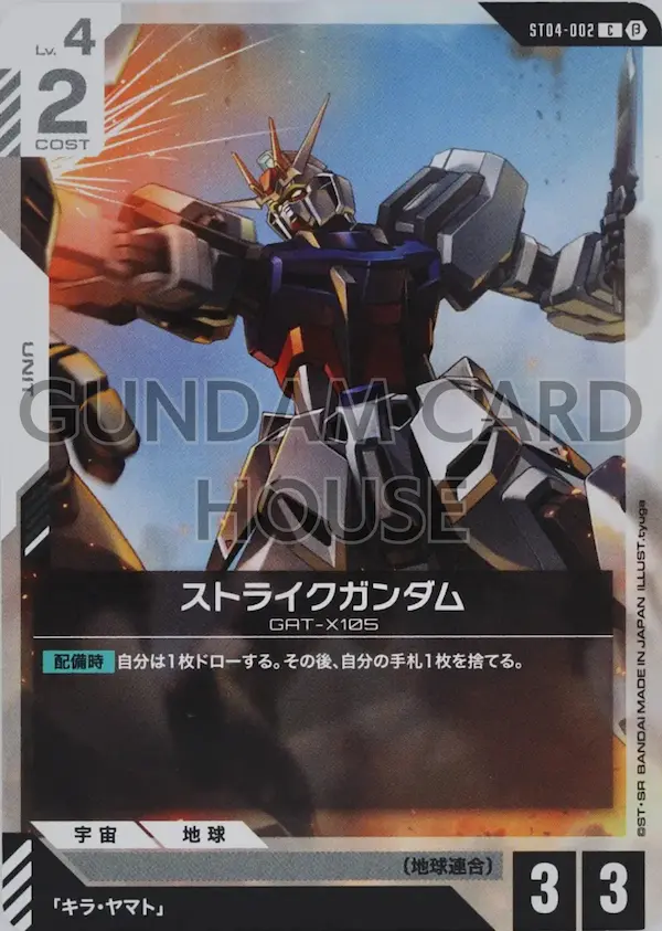 ST04-002_p2_ストライクガンダム