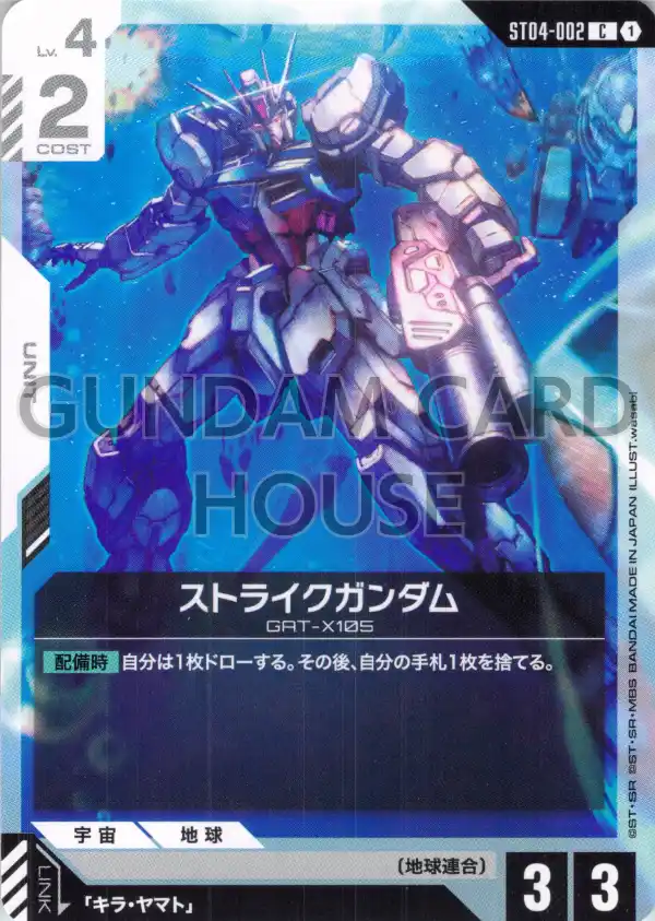 ST04-002_p4_ストライクガンダム