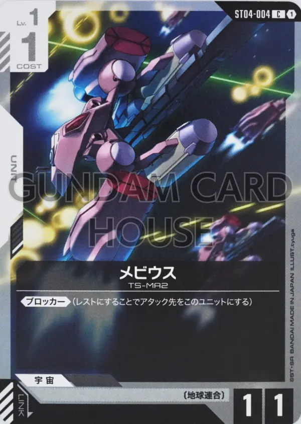 ST04-004_メビウス