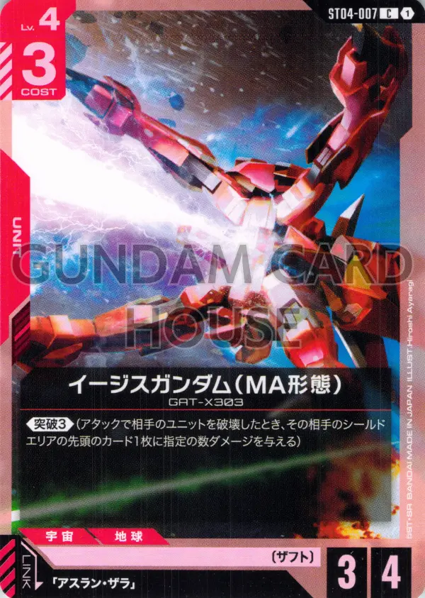 ST04-007_イージスガンダム（MA形態）