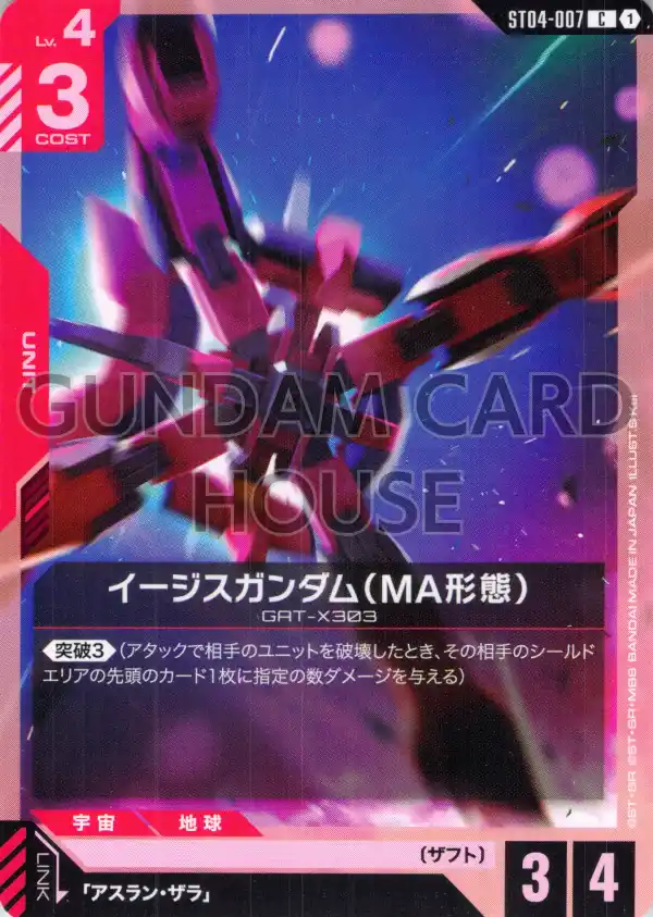 ST04-007_p2_イージスガンダム（MA形態）