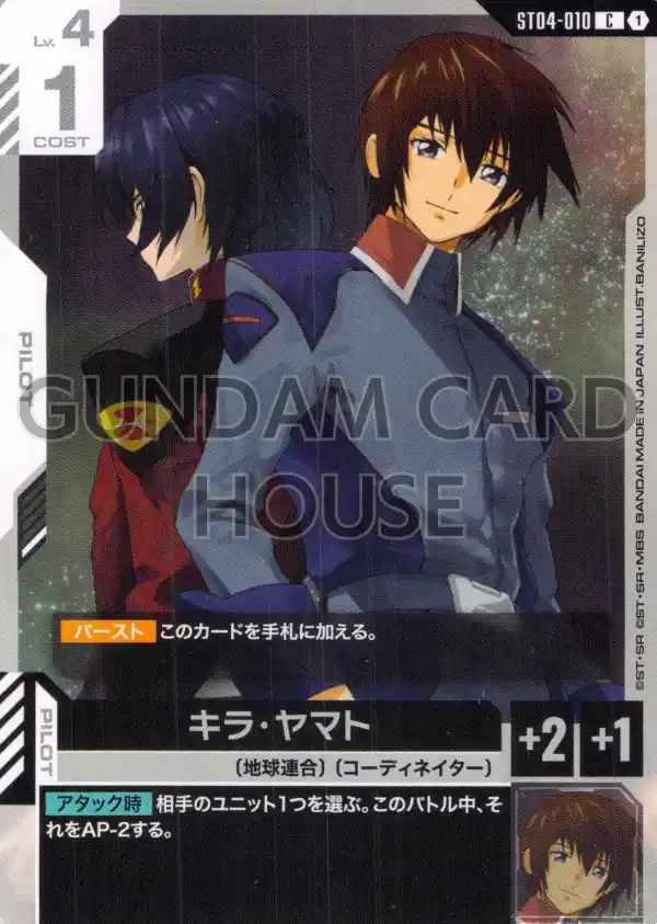 ST04-010_p5_キラ・ヤマト
