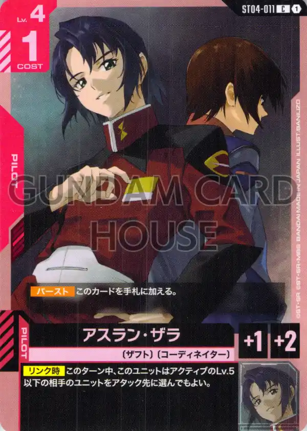 ST04-011_p4_アスラン・ザラ