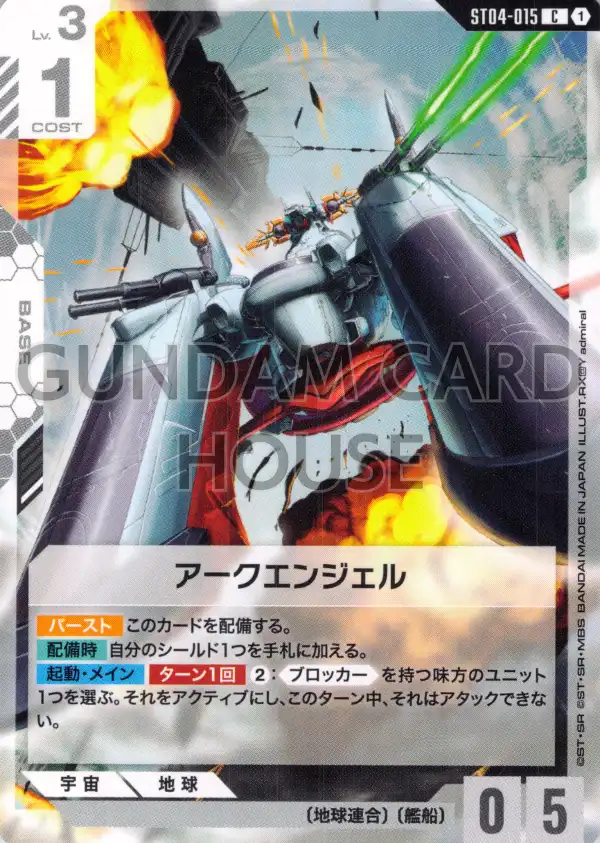 ST04-015_p3_アークエンジェル
