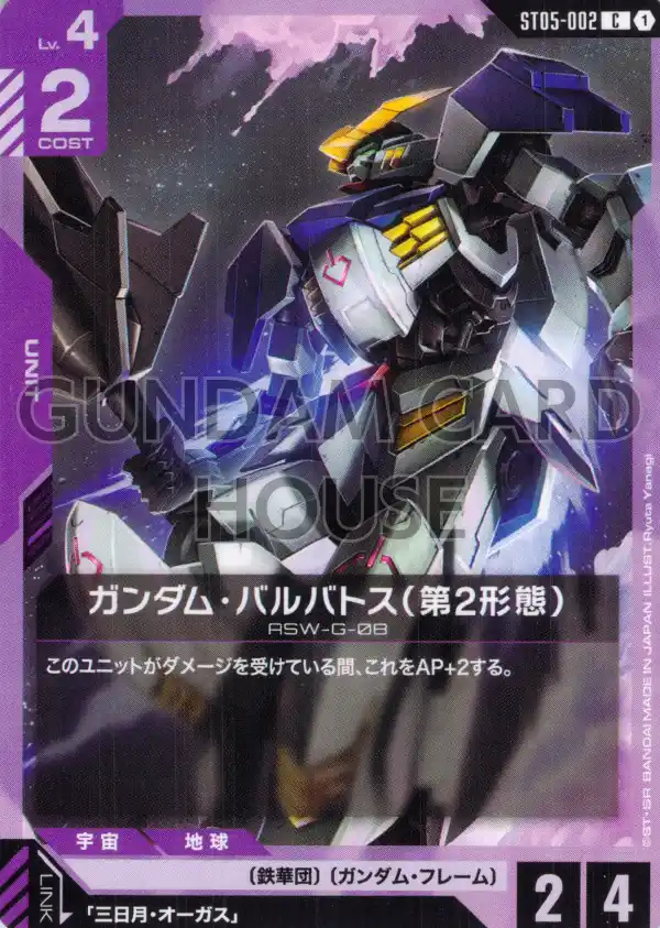 ガンダムカード　ガンダム・バルバトス（第4形態）　パラレル　ボーナスパック ガンダムカードゲーム ガンダムバルバトス（第4形態） パラレル