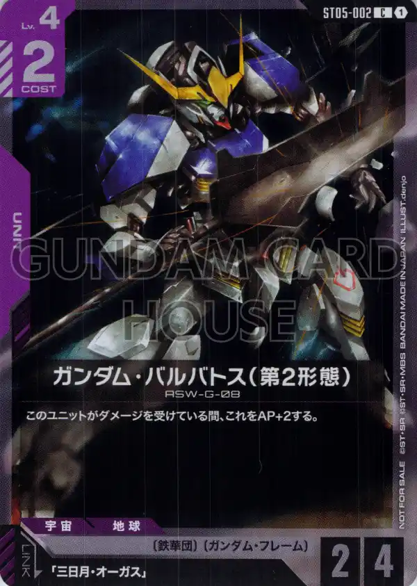 ST05-002_p2_ガンダム・バルバトス（第2形態）