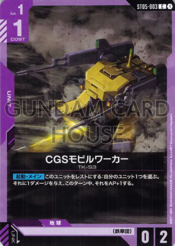 ST05-003_CGSモビルワーカー