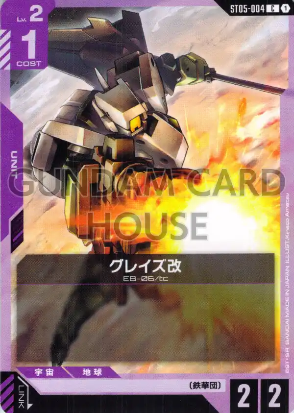 ST05-004_グレイズ改