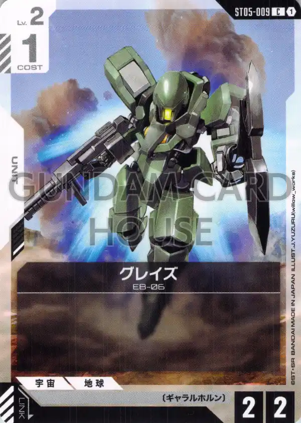 ST05-009_グレイズ