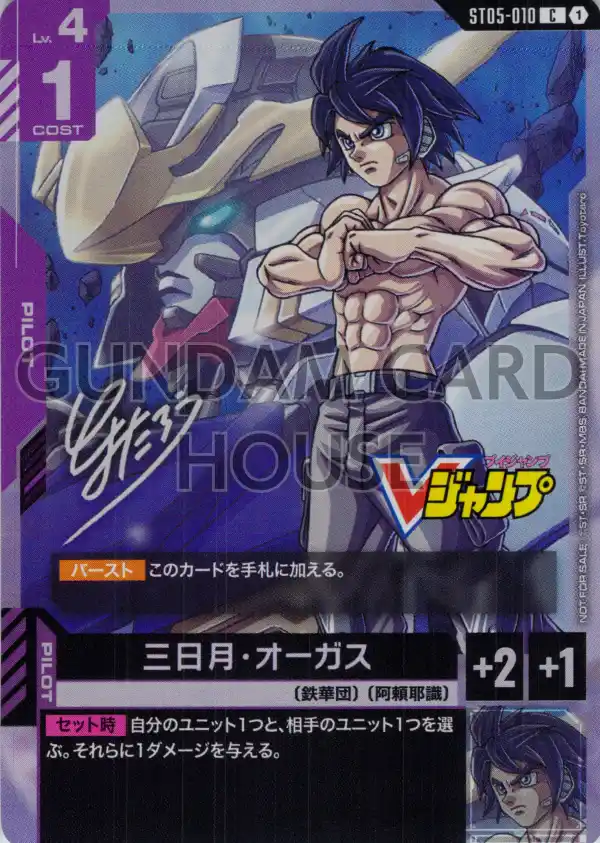 ST05-010_p2_三日月・オーガス