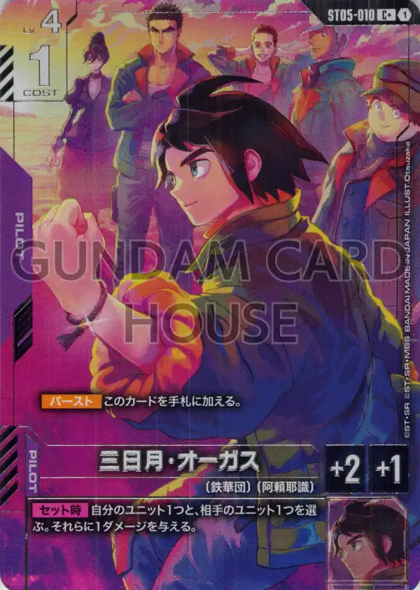 ST05-010_p4_三日月・オーガス