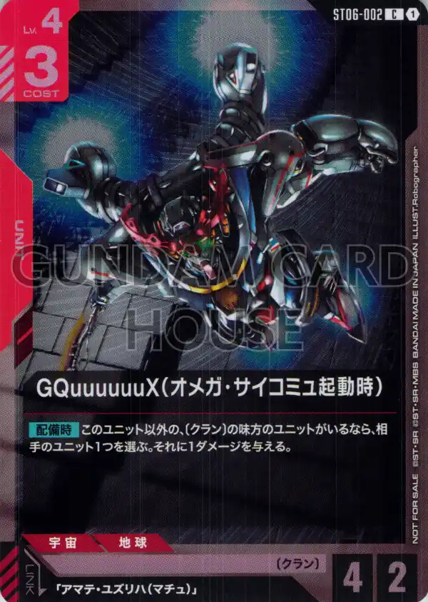 ST06-002_p2_GQuuuuuuX（オメガ・サイコミュ起動時）