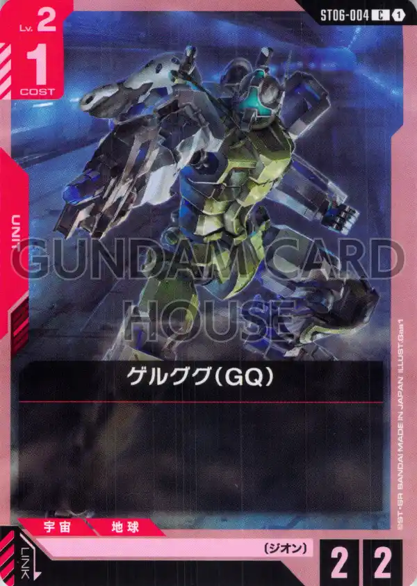 ST06-004_ゲルググ（GQ）