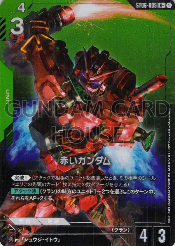 ST06-005_p1_赤いガンダム