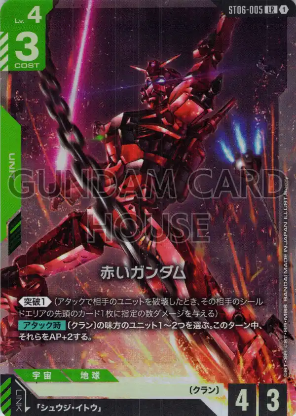 ST06-005_p2_赤いガンダム