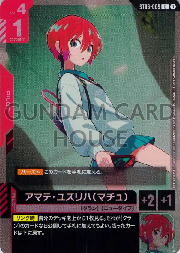 ST06-009_p2_アマテ・ユズリハ（マチュ）