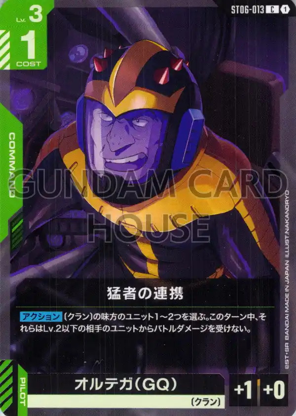 ST06-013_猛者の連携