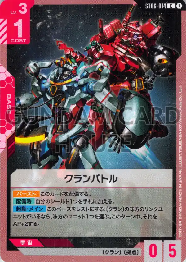 ST06-014_クランバトル