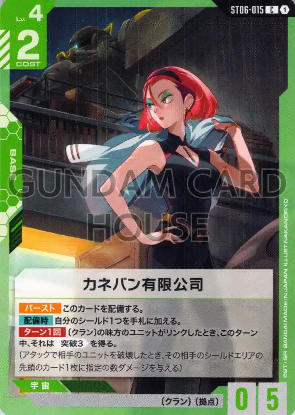 ST06-015_カネバン有限公司