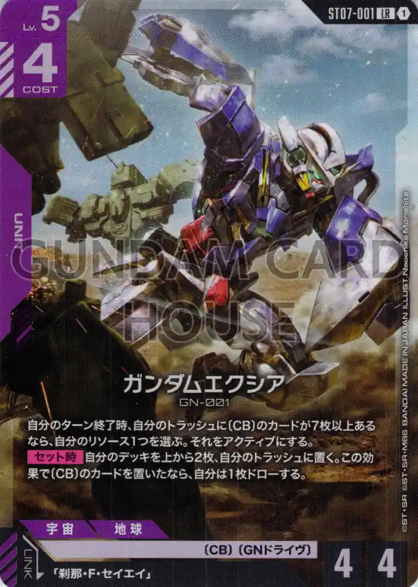 ST07-001_ガンダムエクシア