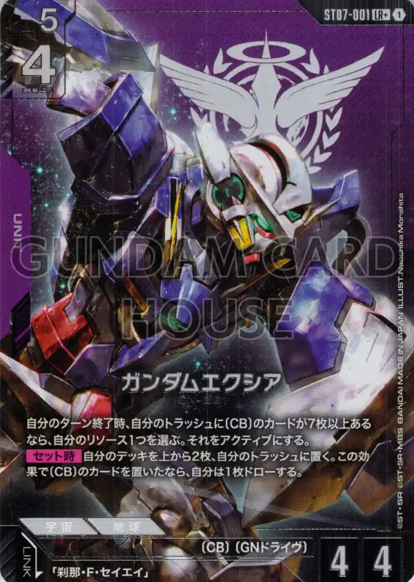 ST07-001_p1_ガンダムエクシア