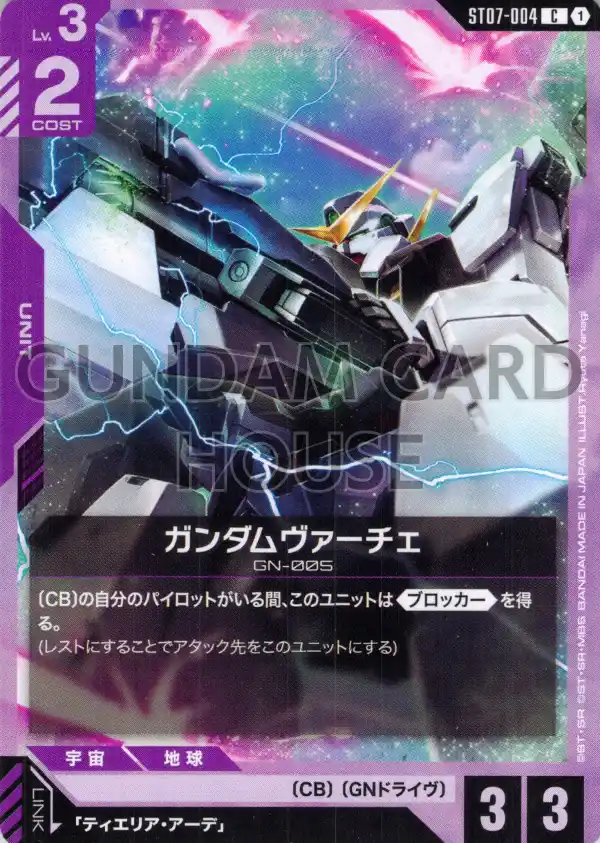ST07-004_ガンダムヴァーチェ