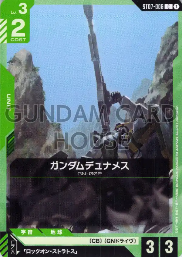 ST07-006_ガンダムデュナメス