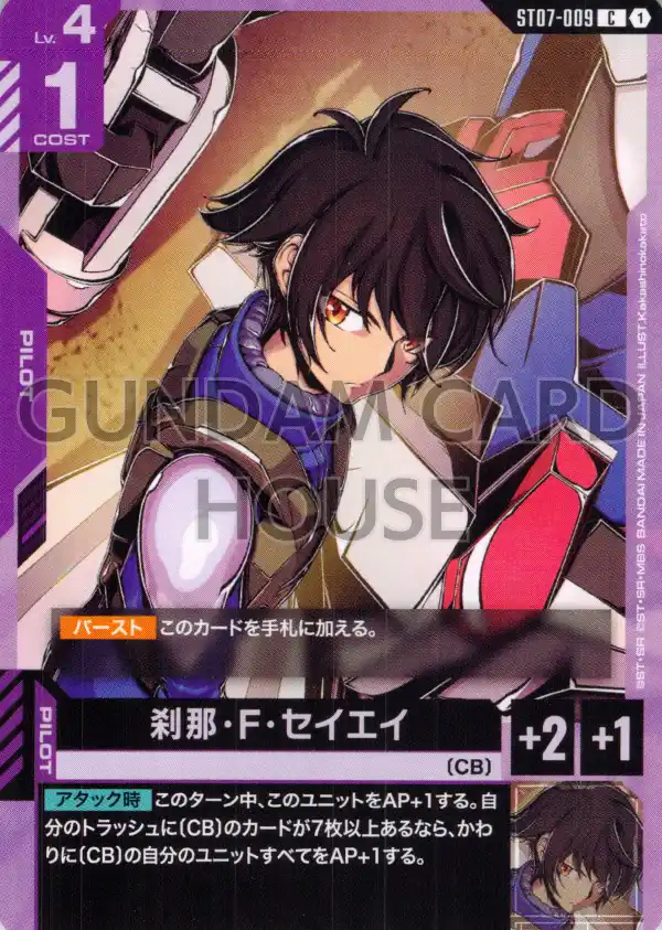 ST07-009_刹那・F・セイエイ