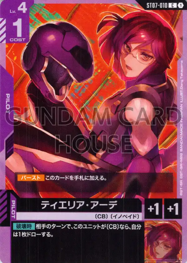 ST07-010_ティエリア・アーデ