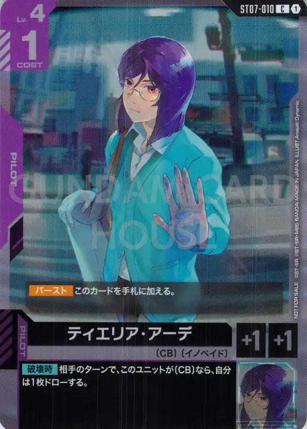 ST07-010_p2_ティエリア・アーデ