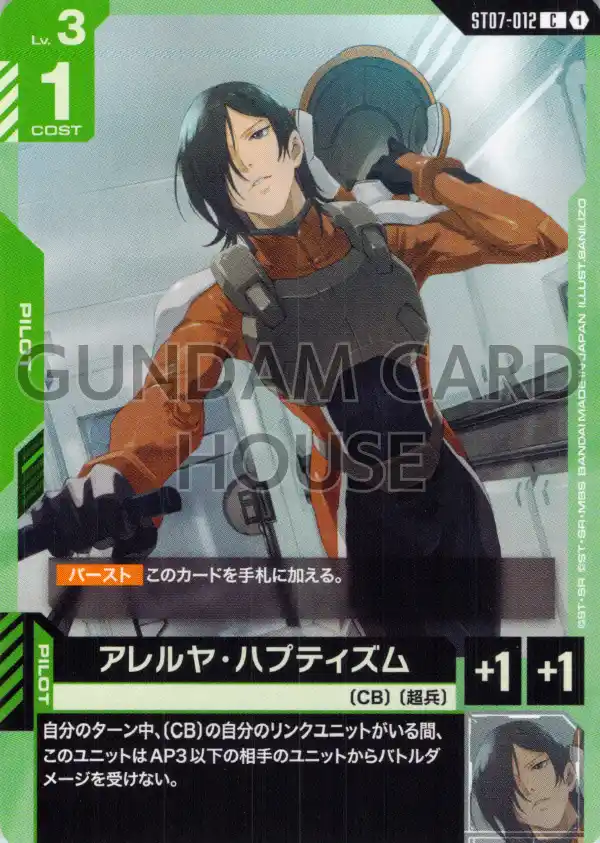 ST07-012_アレルヤ・ハプティズム