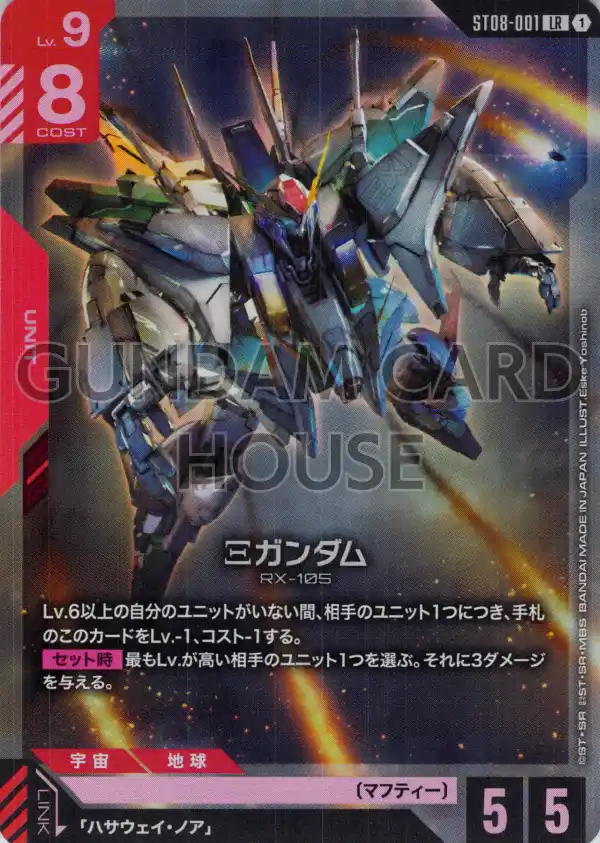 ST08-001_Ξガンダム