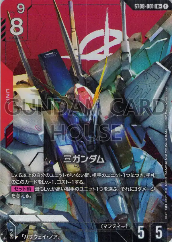 ST08-001_p1_Ξガンダム