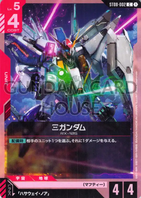 ST08-002_Ξガンダム