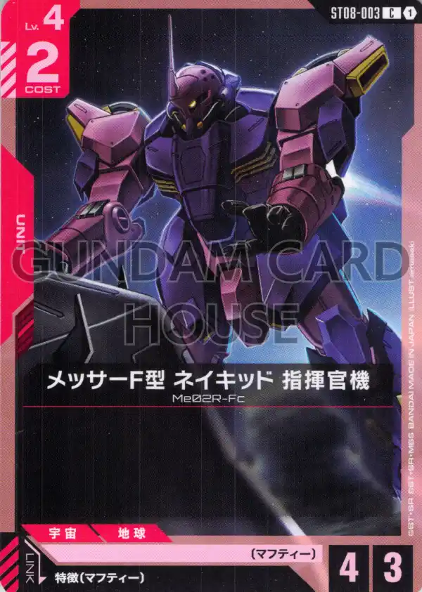 ST08-003_メッサーF型 ネイキッド 指揮官機