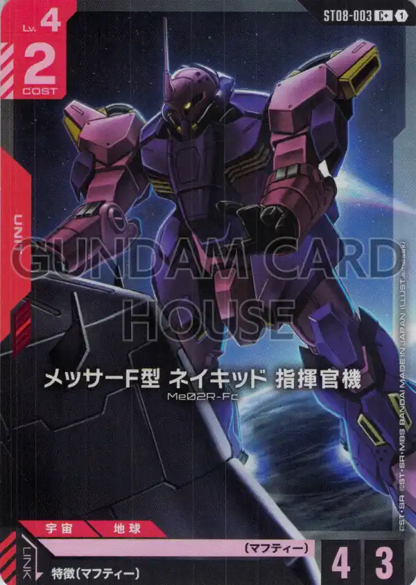 ST08-003_p1_メッサーF型 ネイキッド 指揮官機