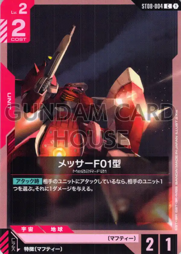 ST08-004_メッサーF01型