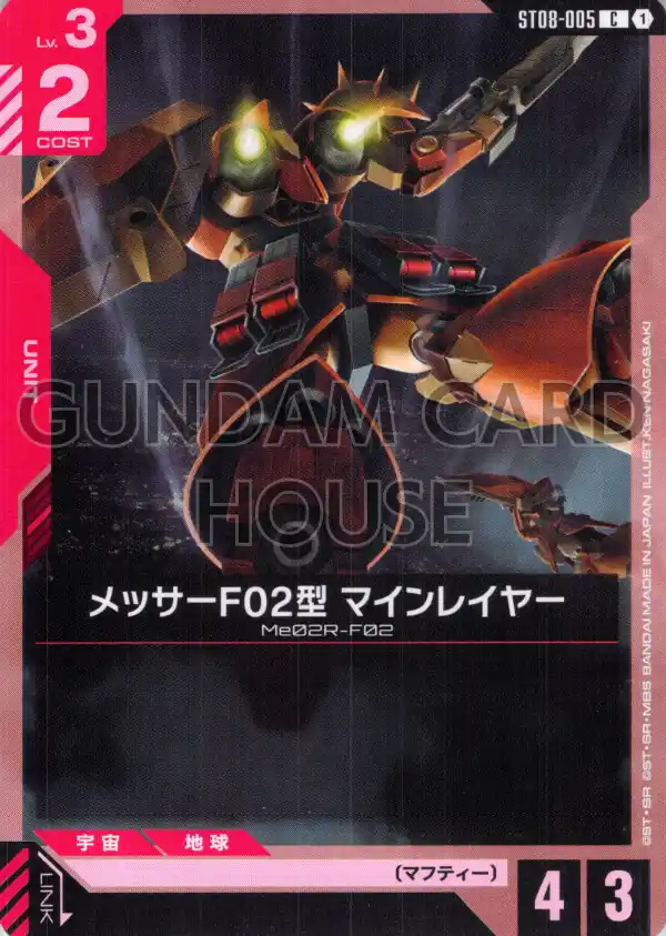 ST08-005_メッサーF02型 マインレイヤー