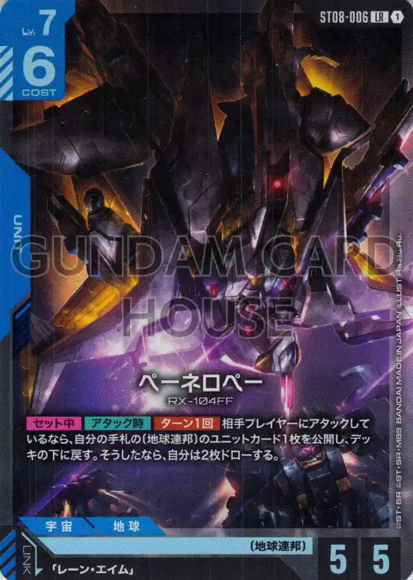 ST08-006_ペーネロペー