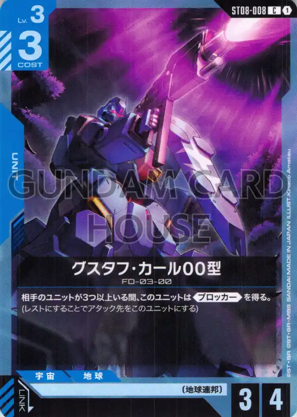 ST08-008_グスタフ・カール00型