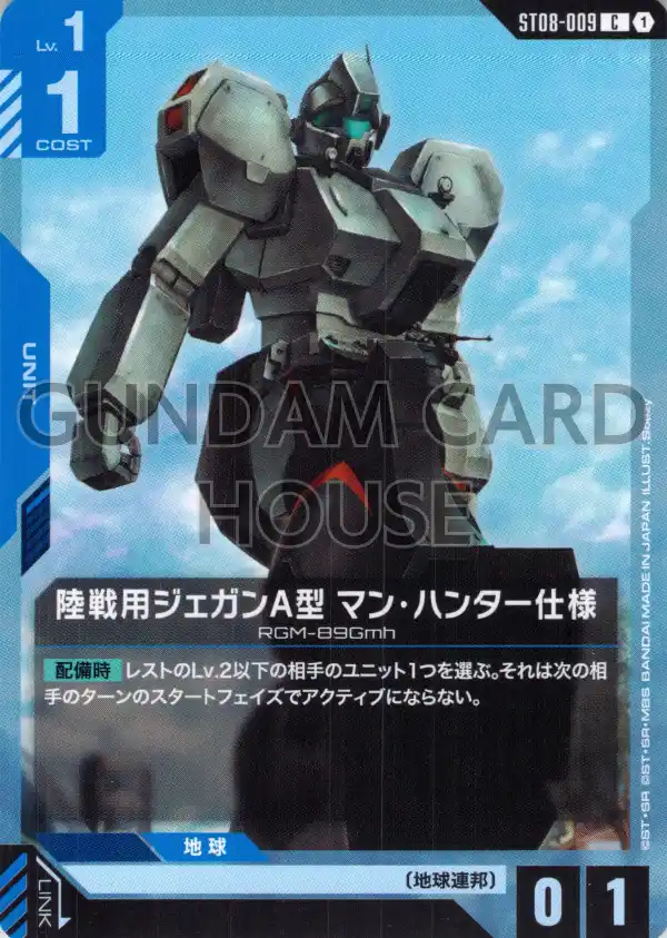 ST08-009_陸戦用ジェガンＡ型 マン・ハンター仕様