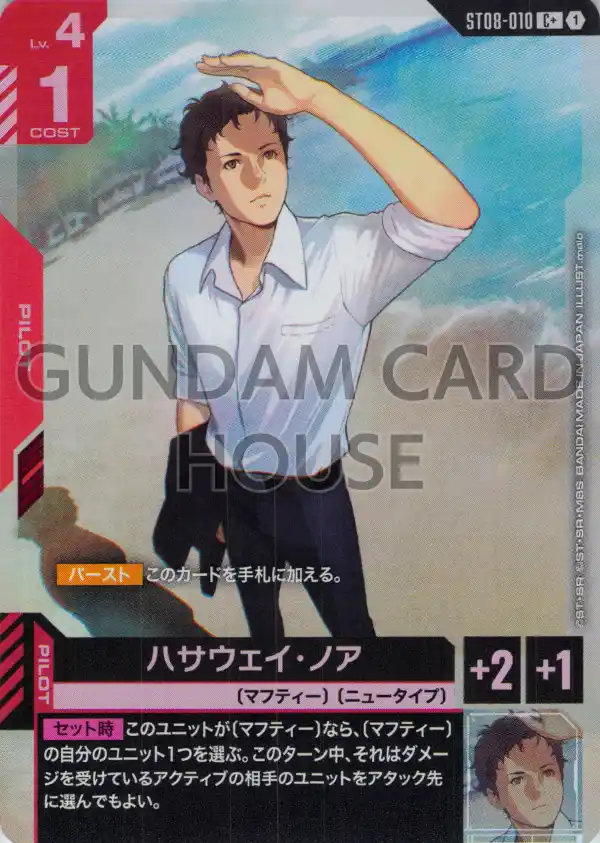 ST08-010_p1_ハサウェイ・ノア
