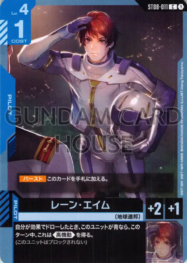 ST08-011_レーン・エイム