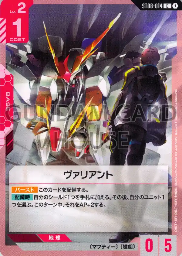 ST08-014_ヴァリアント